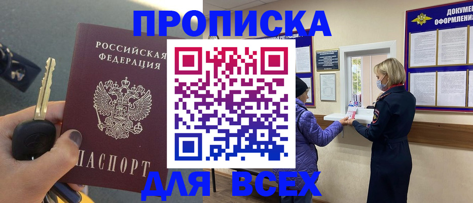 прописка для школы в Кемеровской области